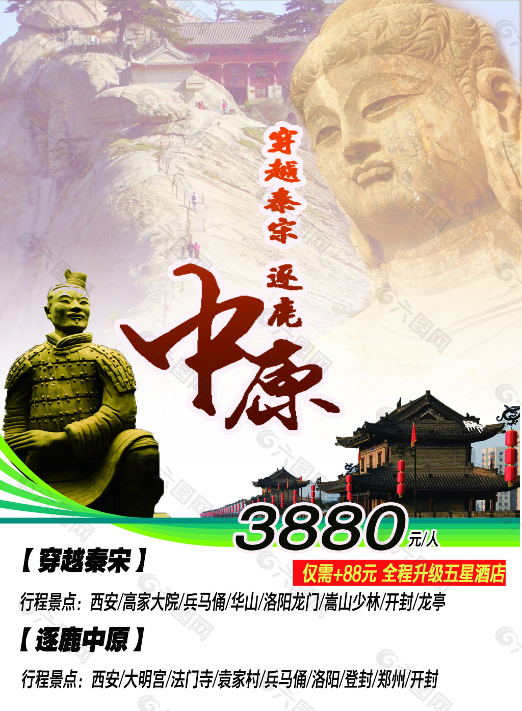 西安河南旅游海报