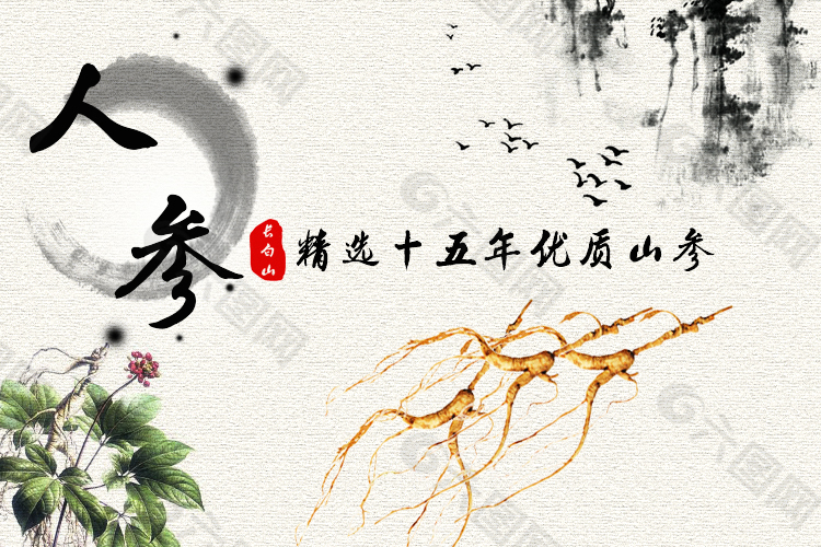 人参海报