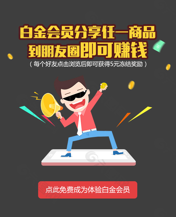 手机端白金会员推广