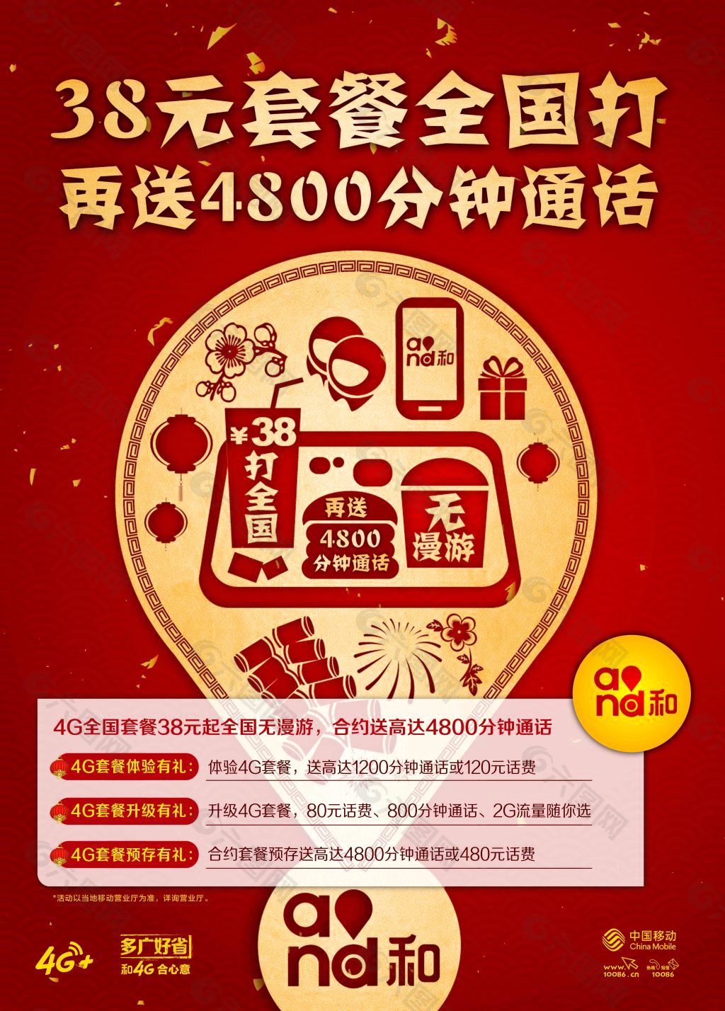 中国移动通信套餐