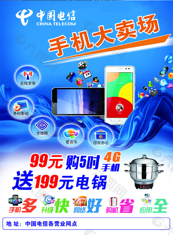 中国电信