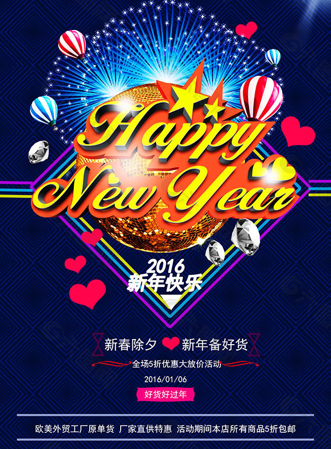 英文新年快乐主题海报psd素材