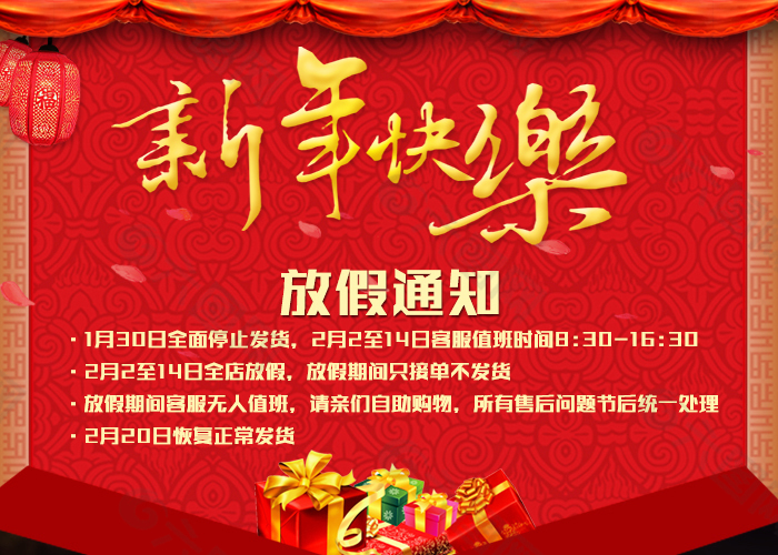 新年快乐放假通知电脑端PC端公告页面