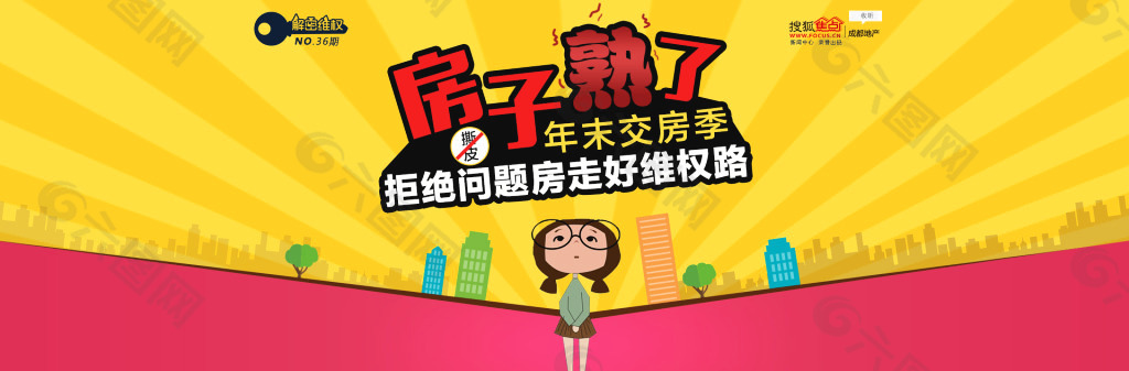 创意解密维权banner头图 搜狐焦点