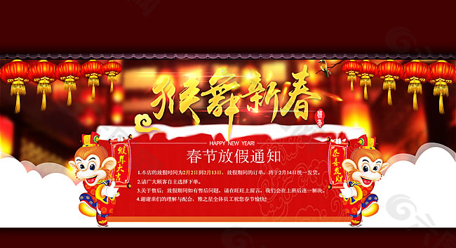 淘宝猴舞新春春节放假通知海报