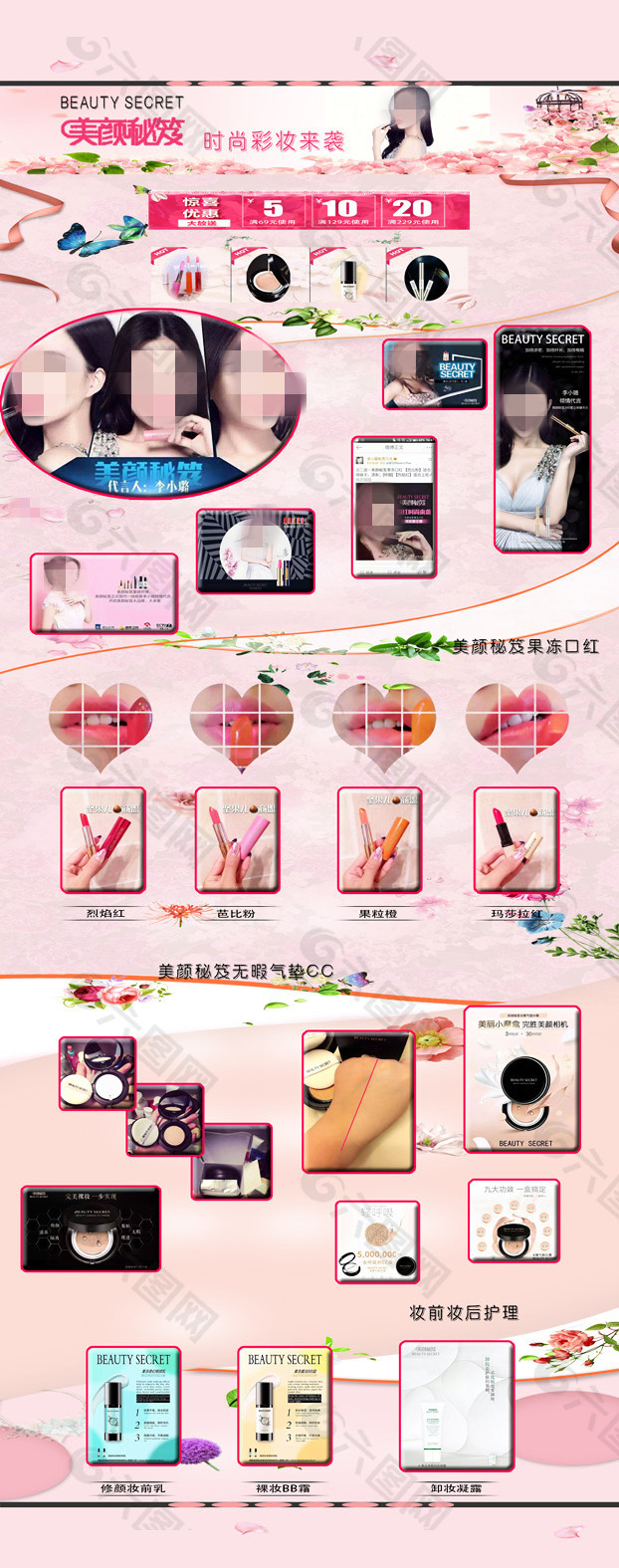 美妆彩妆易拉宝