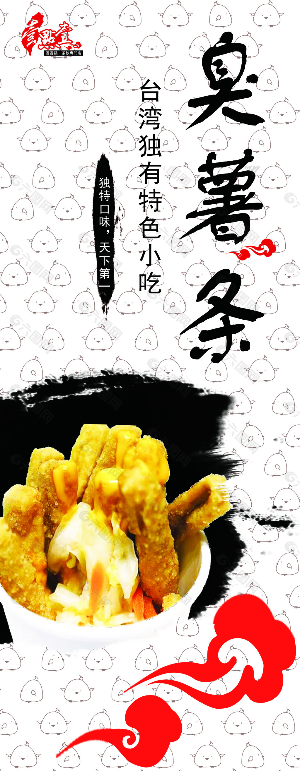 台湾著名小吃“臭薯条”