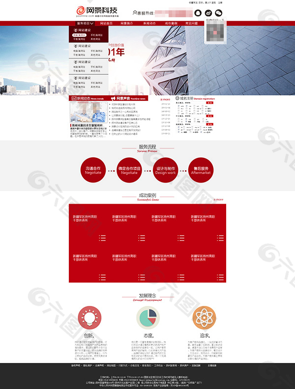 技网页模板psd分层素材