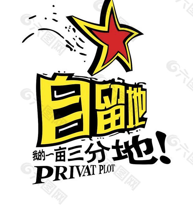 五角星标志房地产logo图片