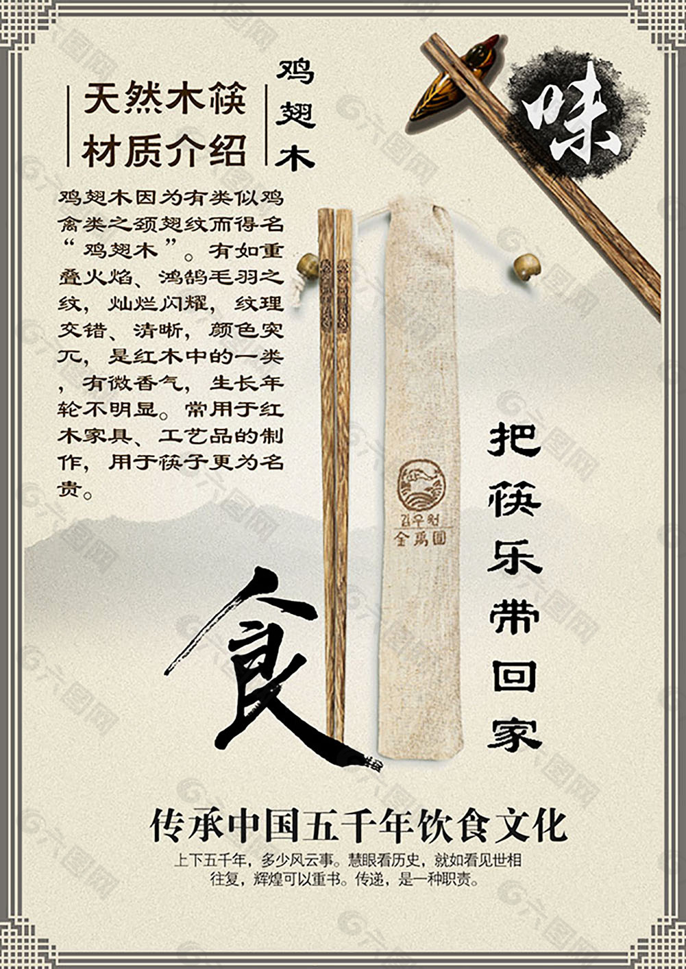 木筷饮食文化
