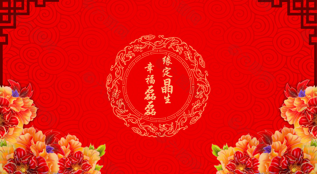 中式婚礼  红色婚礼背景   婚礼背景