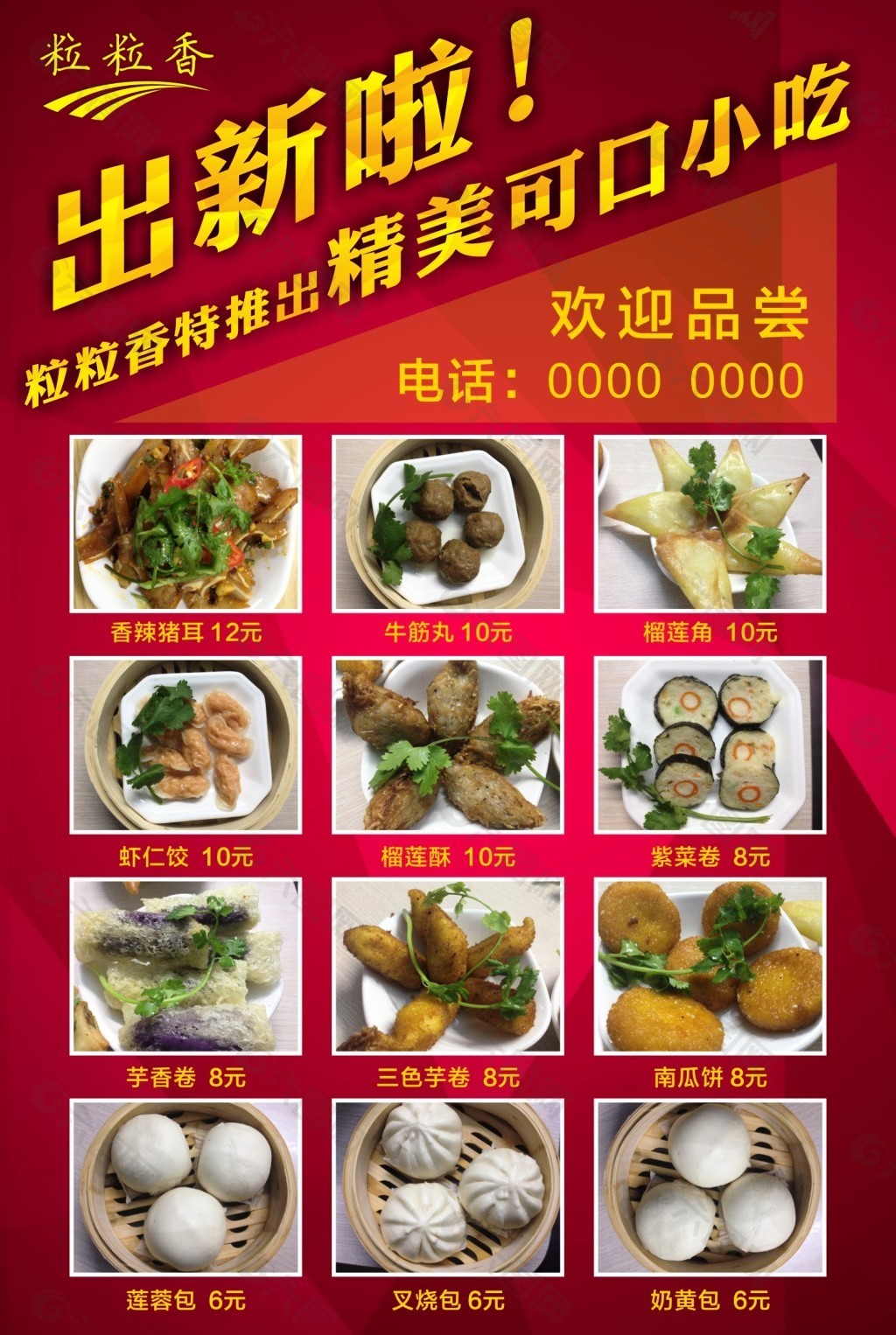美食海报