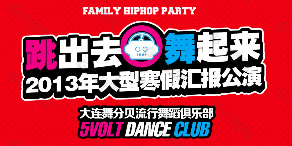 海报banner 促销 舞蹈