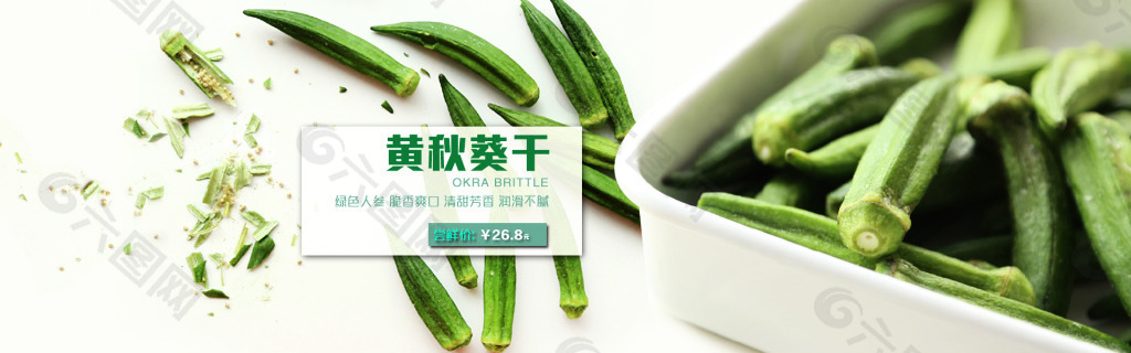 秋葵脆 秋葵干海报banner