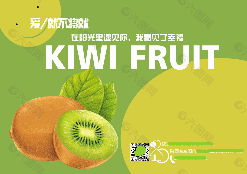 猕猴桃箱内卡片