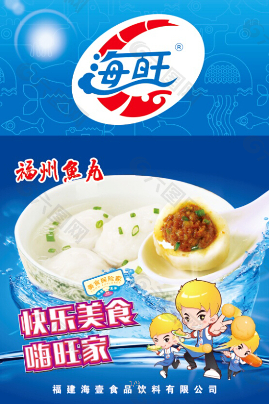 海壹美食福州鱼丸产品图