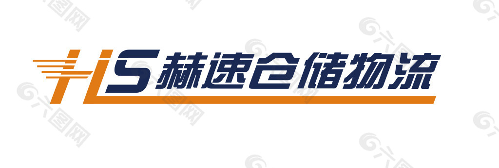 品牌logo设计  物流  仓储