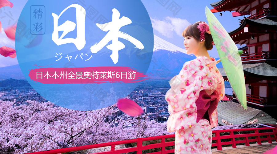 日本 旅游 海报 宣传 樱花
