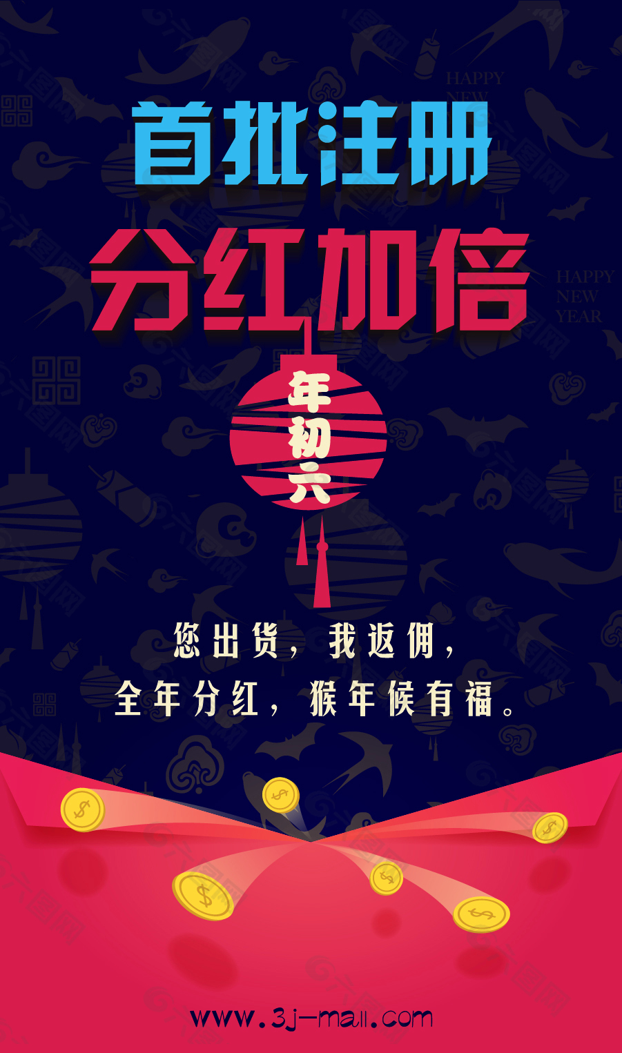 久茂三脚猫物流 新年春节海报