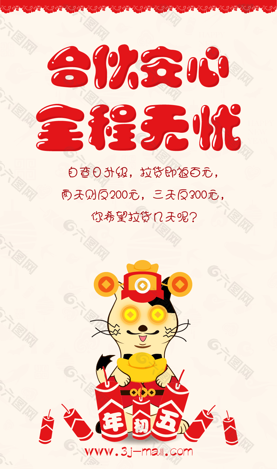 久茂三脚猫物流 新年春节海报