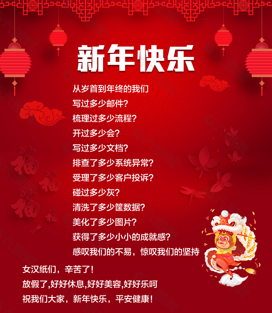 新年快乐