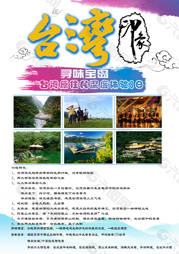台湾旅游原创海报