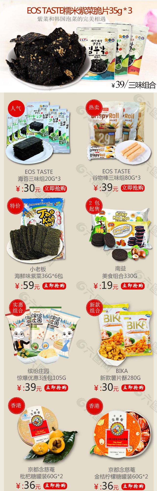 食品移动端页面