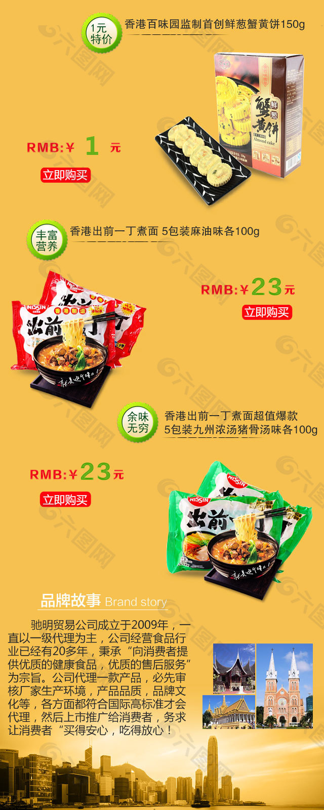 食品移动端页面