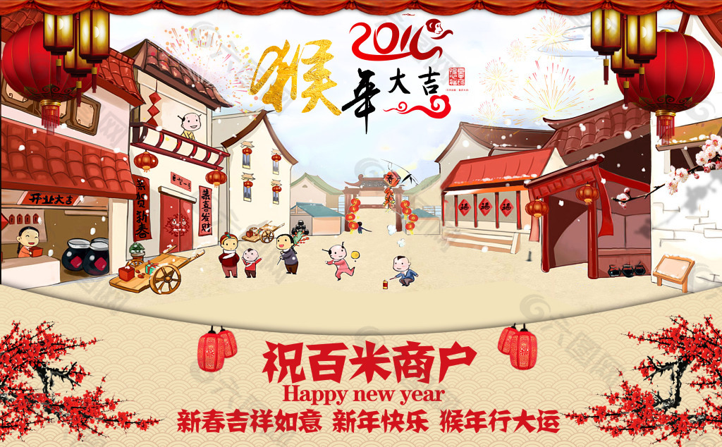 2016猴年大吉春节海报新年快乐