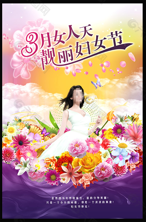 3月女人天靓丽妇女节主题海报