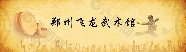 武术馆banner