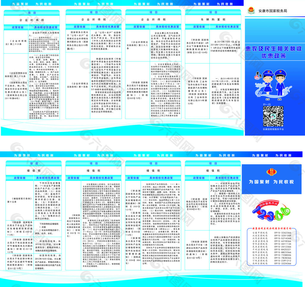 国税5折页