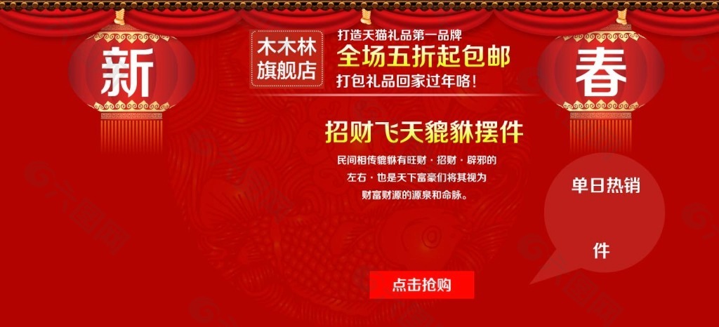新春海报