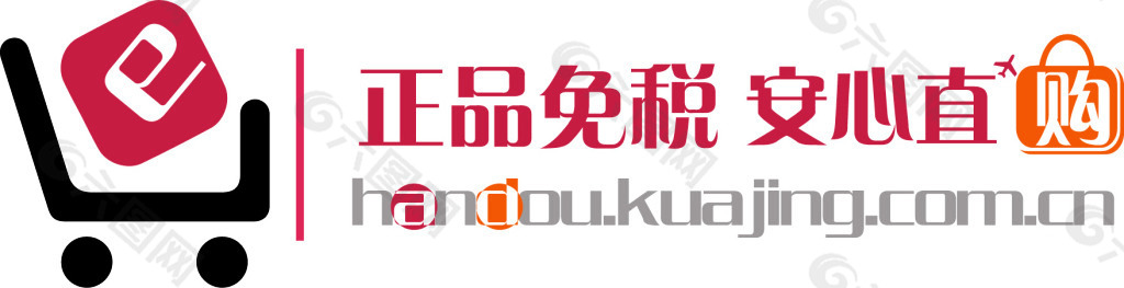 跨国购物logo