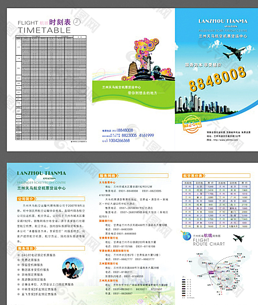 航空公司三折页宣传单图片