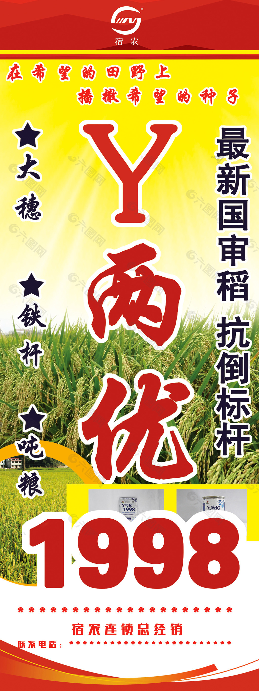 农业产品海报设计