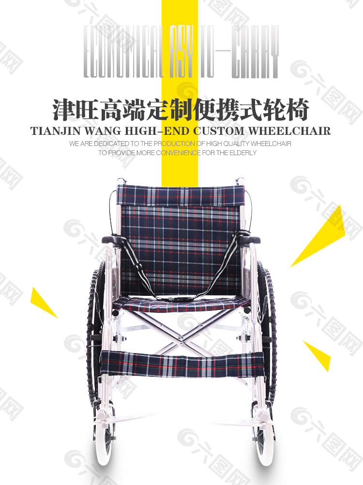淘宝轮椅海报