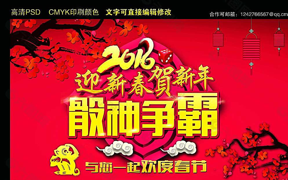 2016新年快乐 骰神争霸图片