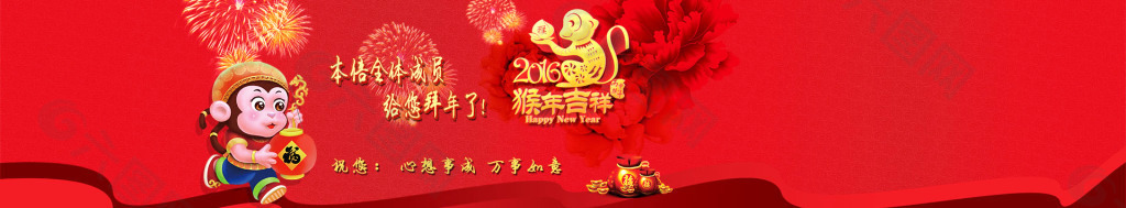 猴年吉祥  猴年大吉 猴子  新年