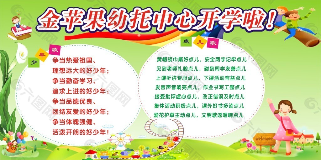幼儿园展板免费下载
