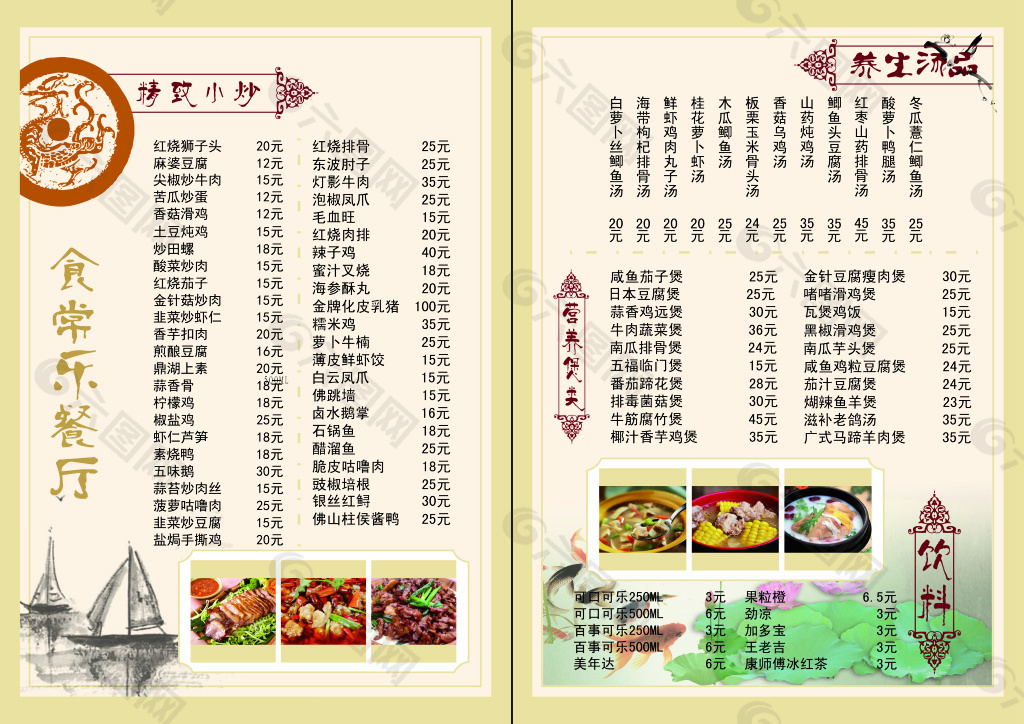 菜单设计 菜单排版 菜单样式设计