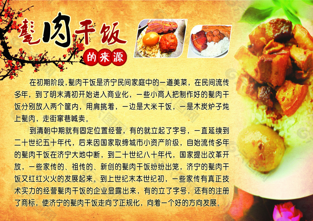 甏肉干饭由来