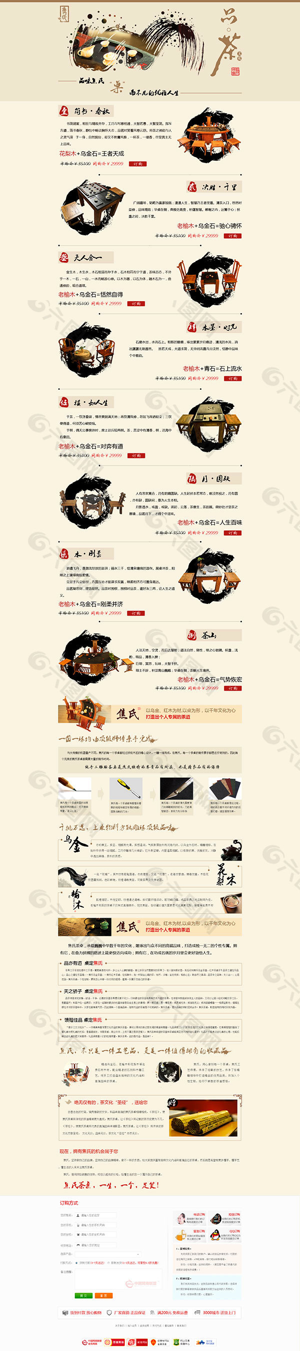 中国风茶具网页模板psd分层素材