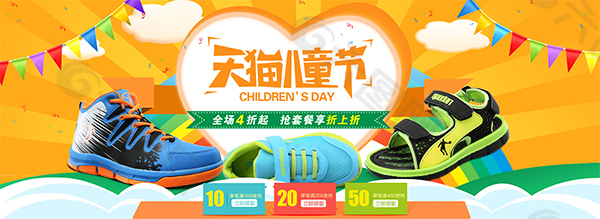 天猫儿童节童鞋活动海报psd设计素材下载