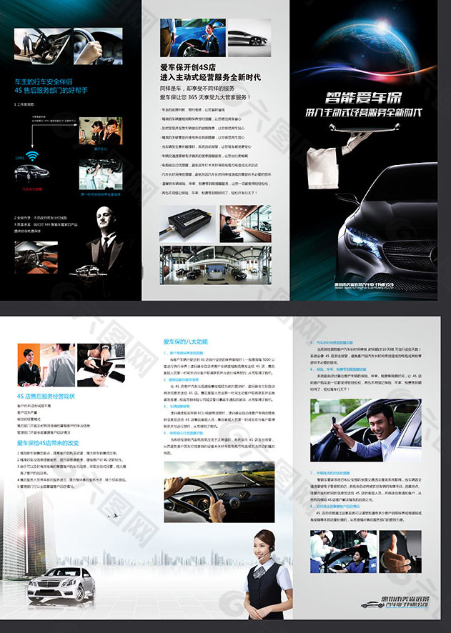 汽车服务项目宣传单折页设计模板psd