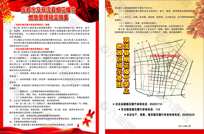 烟花爆竹宣传单