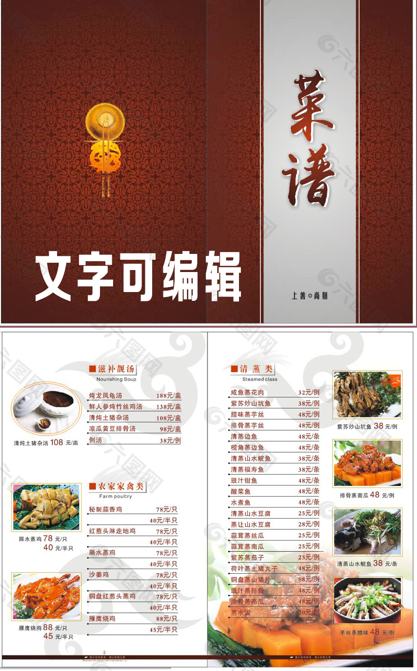 首頁 平面廣告 畫冊/裝幀 菜譜設計 > 當前作品 六圖網提供精美好看