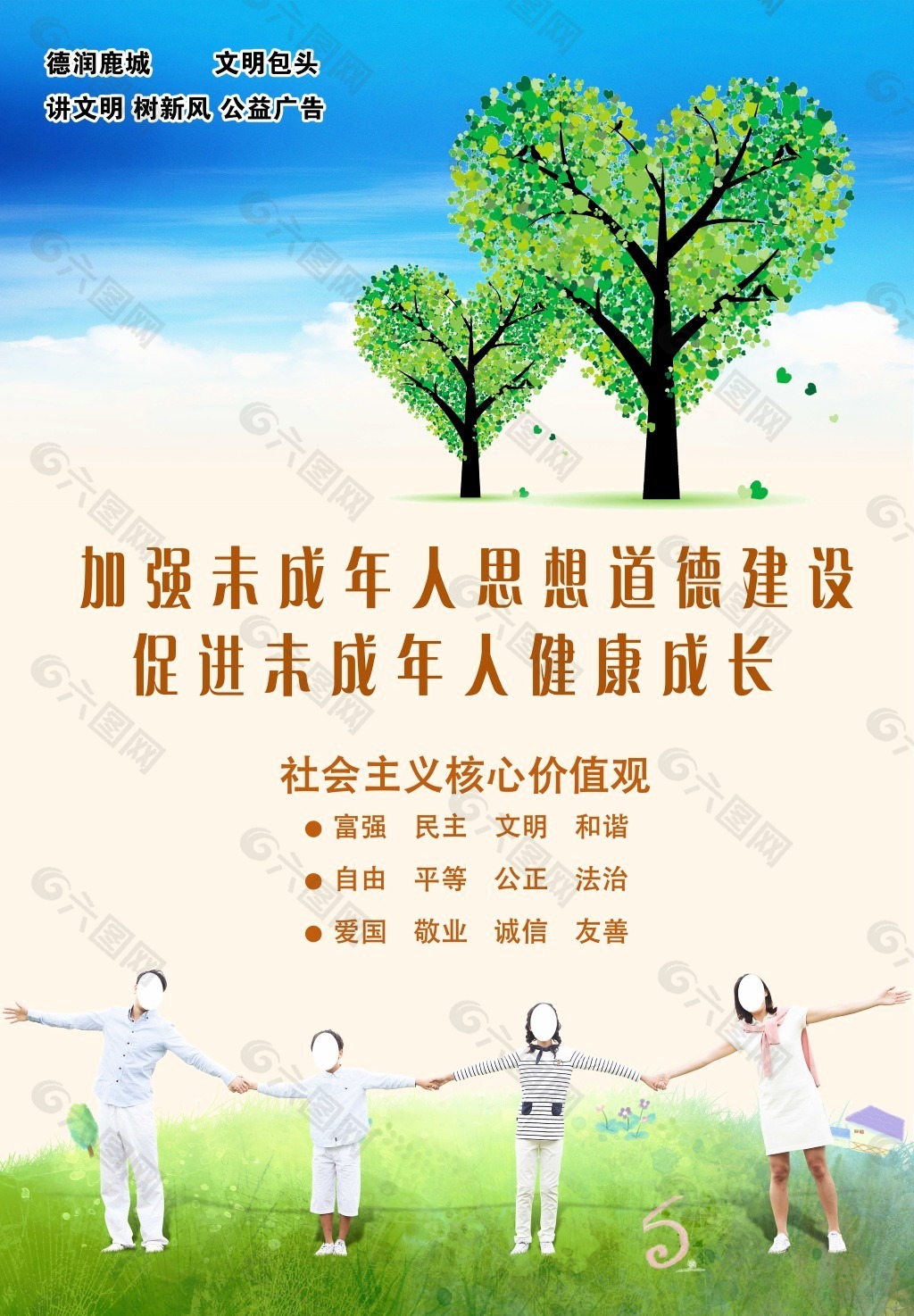 未成年人思想道德建设