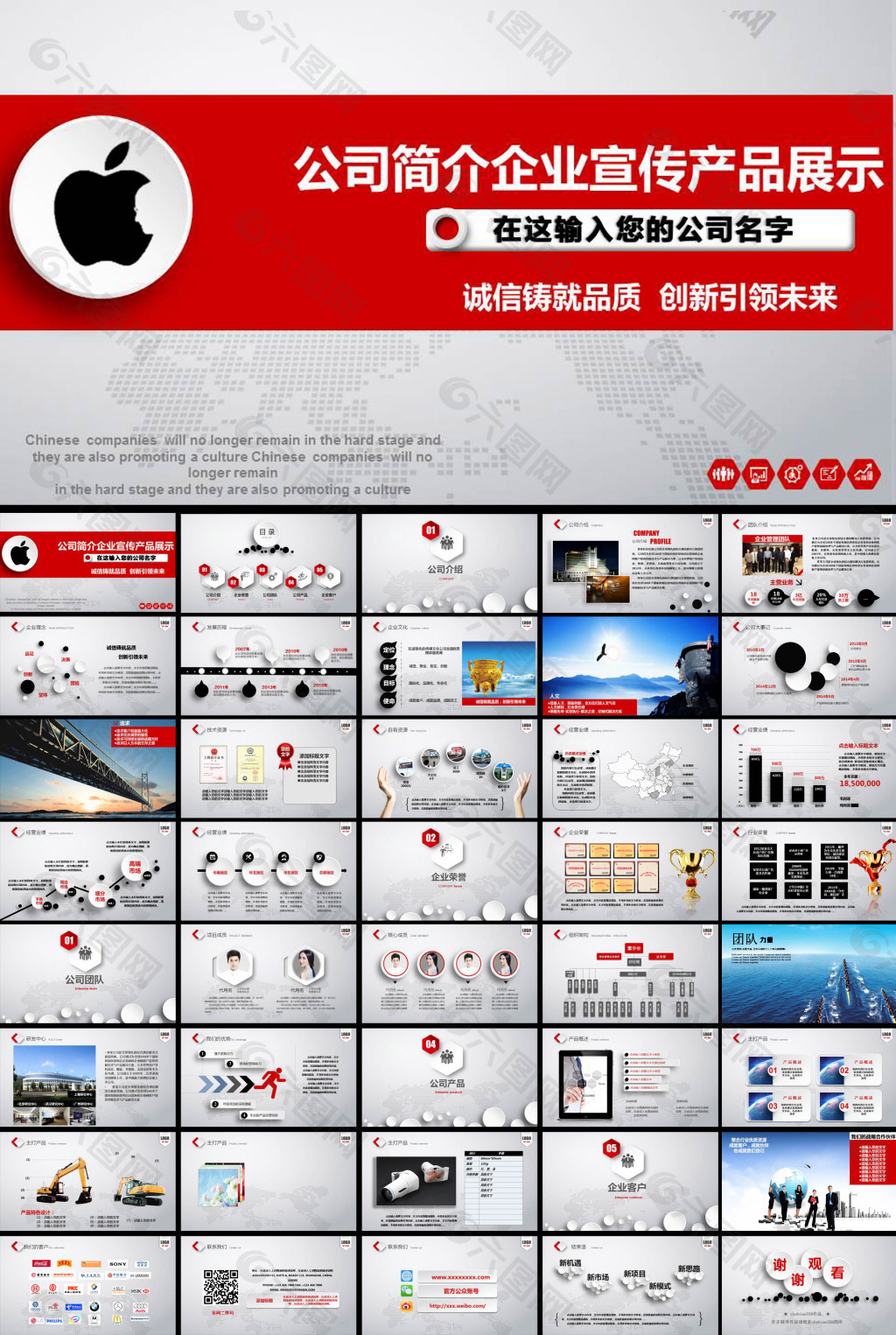 企业文化公司简介产品宣传商务PPT