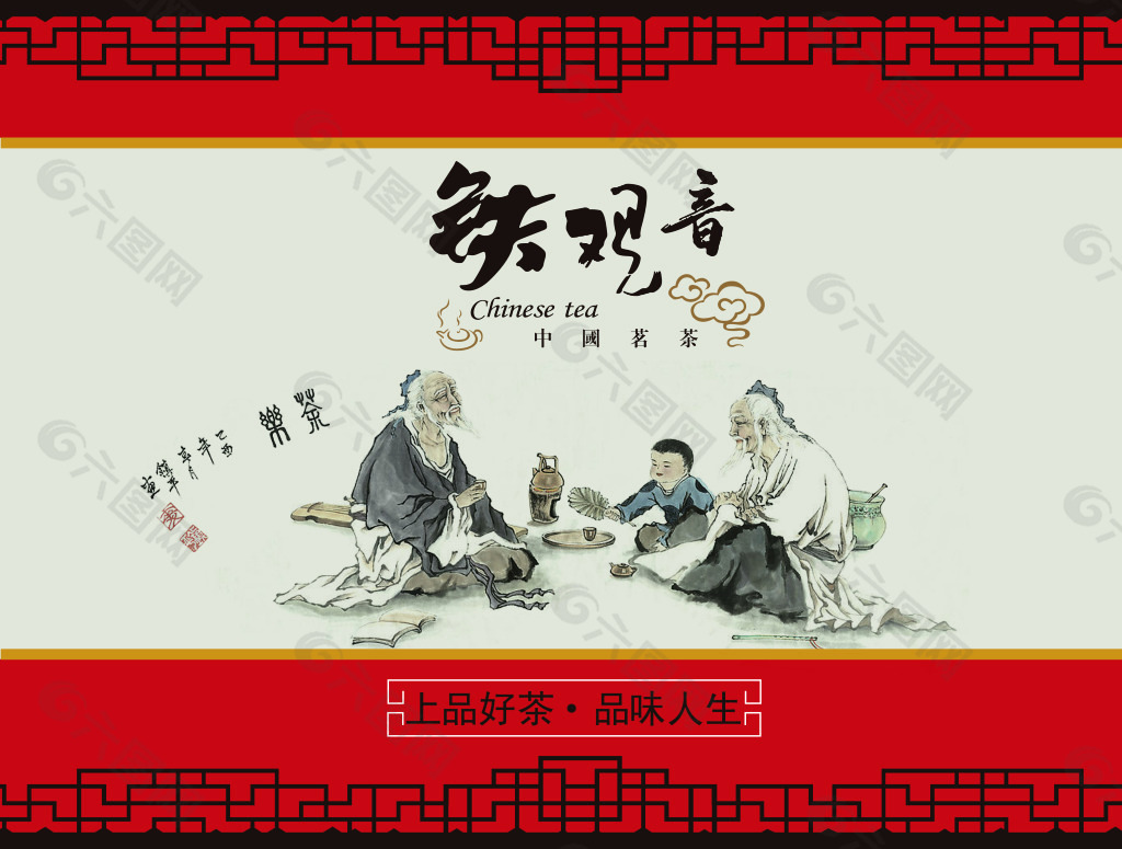 上品好茶包装PSD